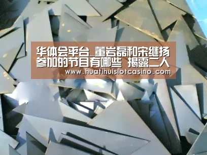华体会下载